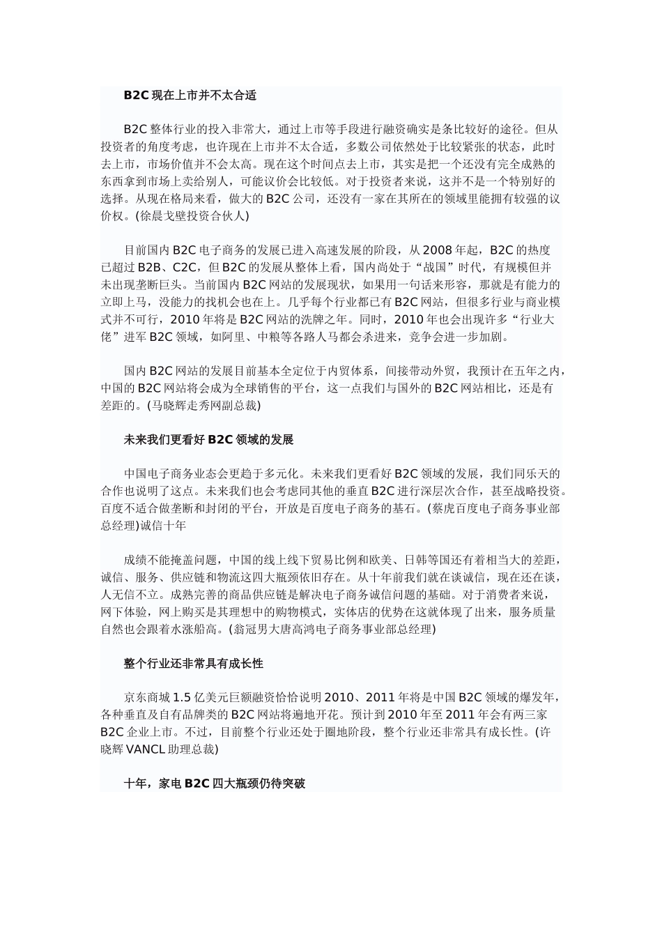电子商务发展总结和趋势分析中国B2C十年点评_第2页