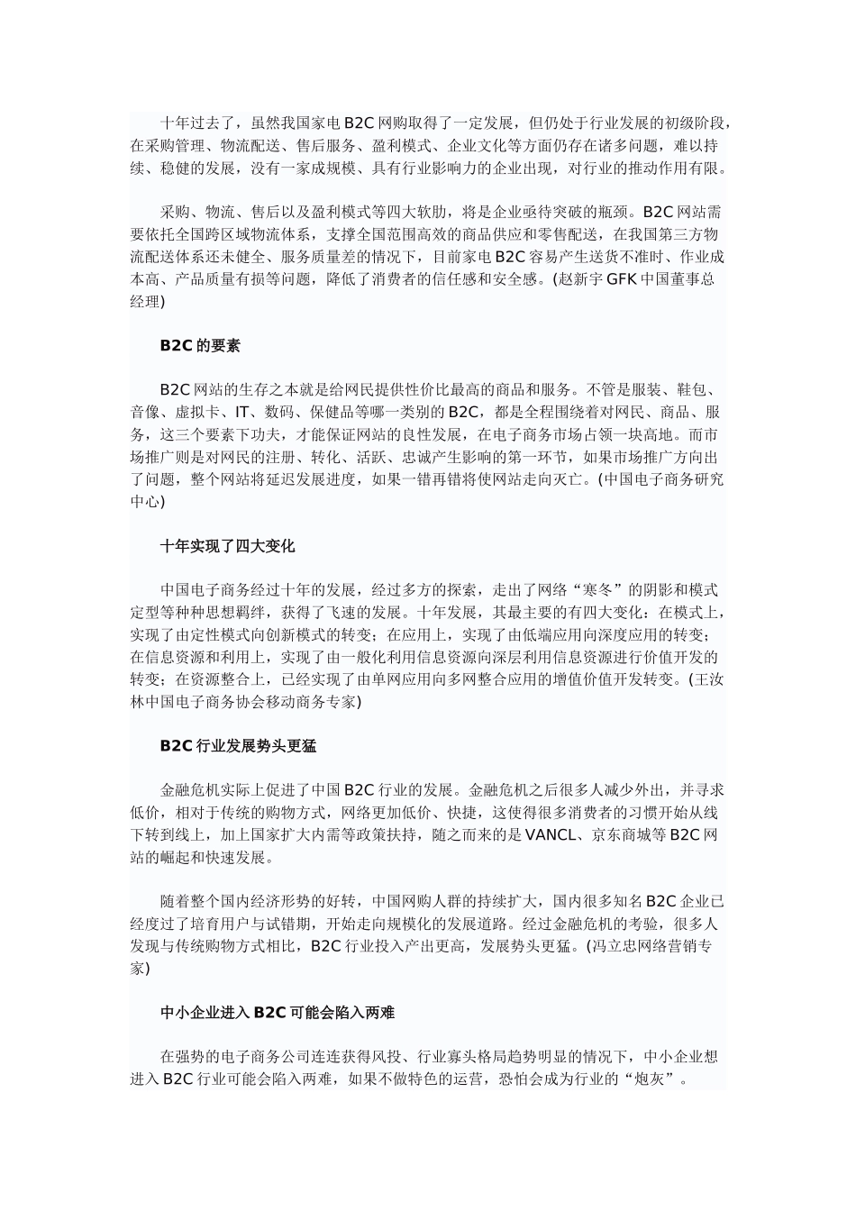电子商务发展总结和趋势分析中国B2C十年点评_第3页
