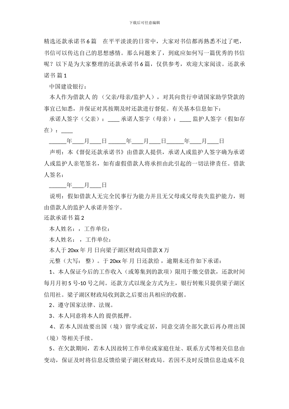 精选还款承诺书6篇_第2页