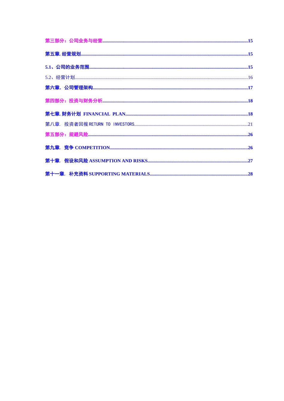 电子商务科技有限公司可行性报告_第2页