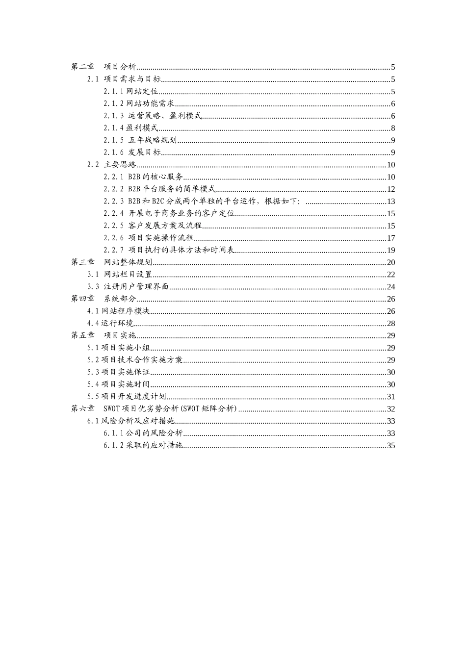 电子商务平台可行性分析报告_第2页