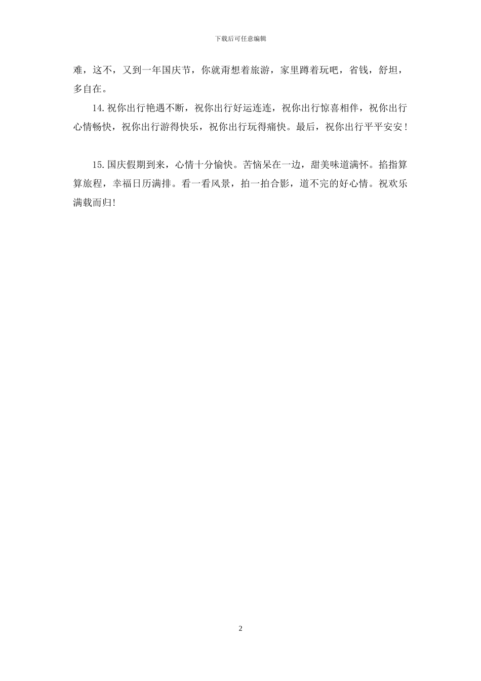 精选送同学的国庆节祝福语范例_第2页