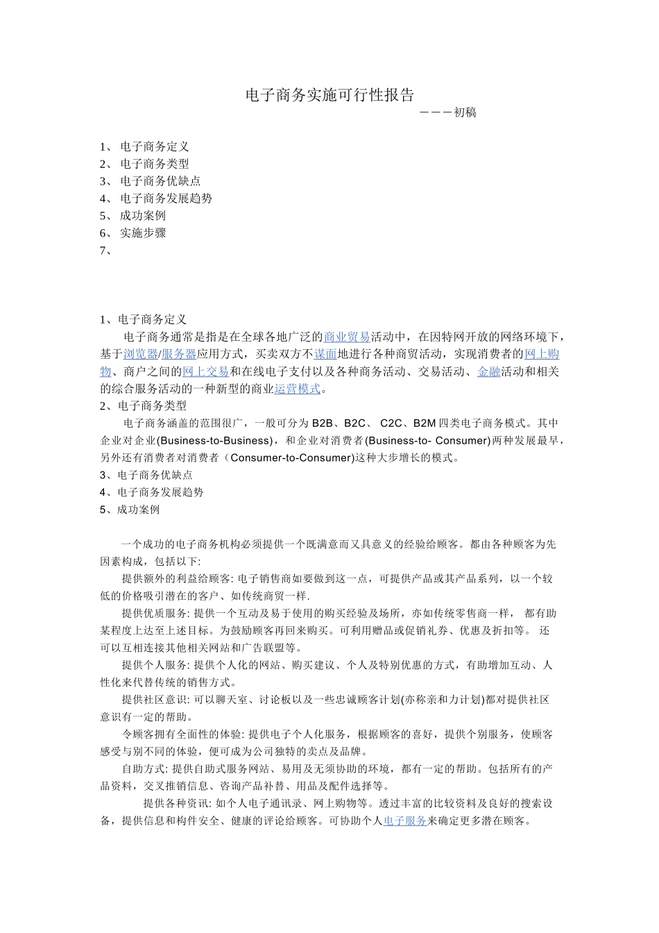 电子商务实施方案_第1页