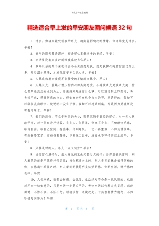 精选适合早上发的早安朋友圈问候语32句