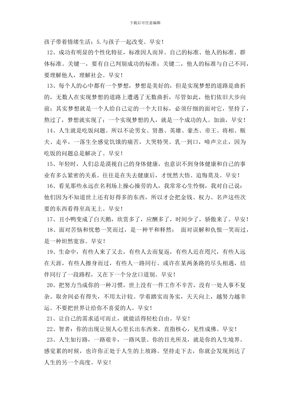 精选适合早上发的早安问候语QQ汇总38句_第2页