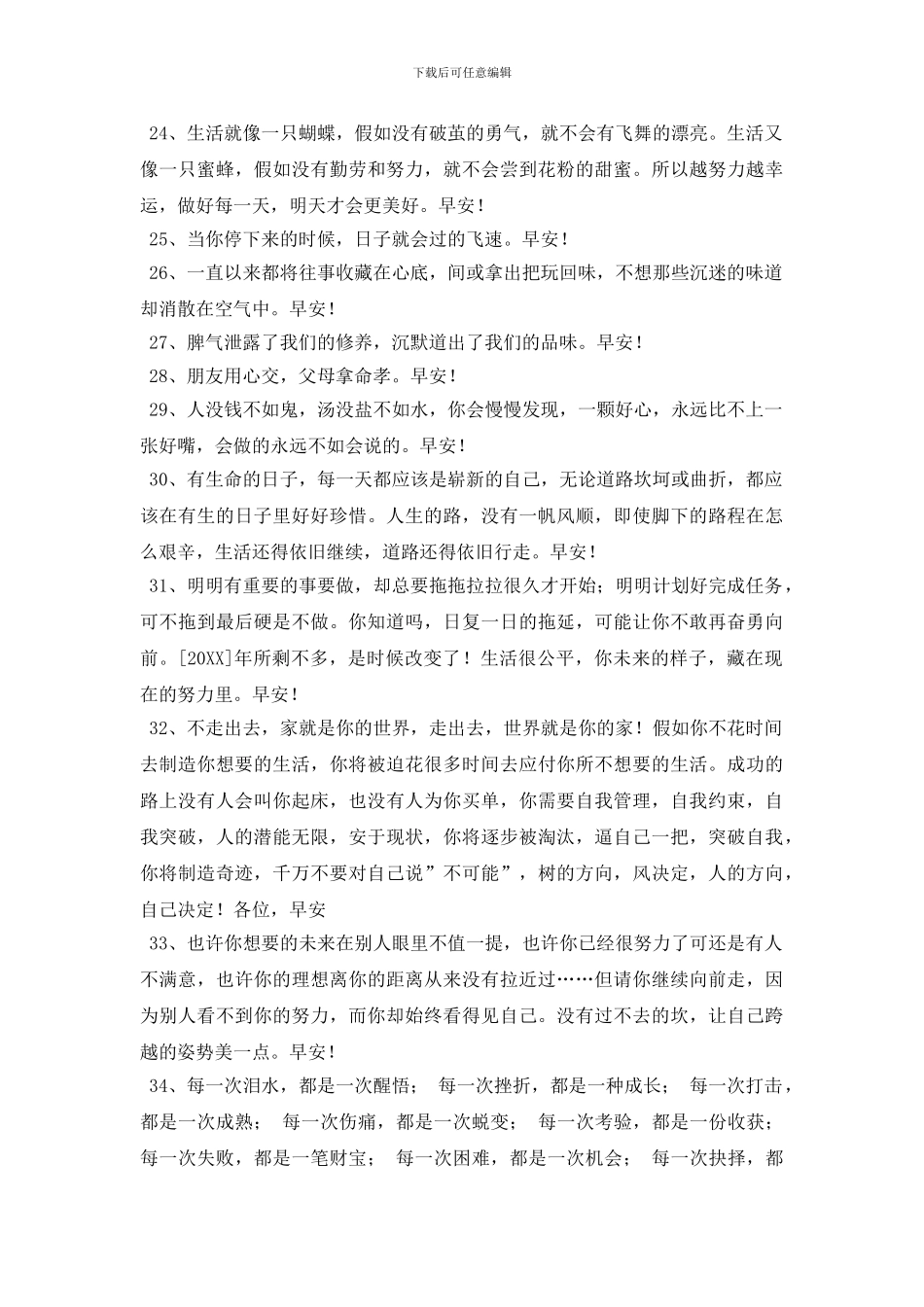 精选适合早上发的早安问候语QQ汇总38句_第3页