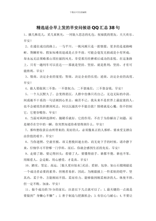 精选适合早上发的早安问候语QQ汇总38句