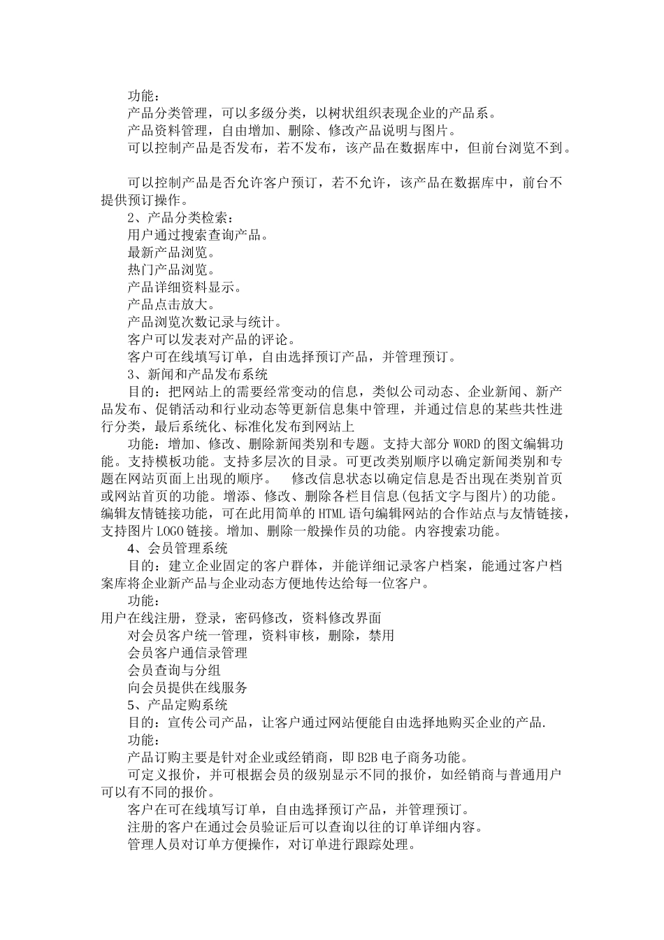 电子商务网站建设策划方案--家乐福_第3页