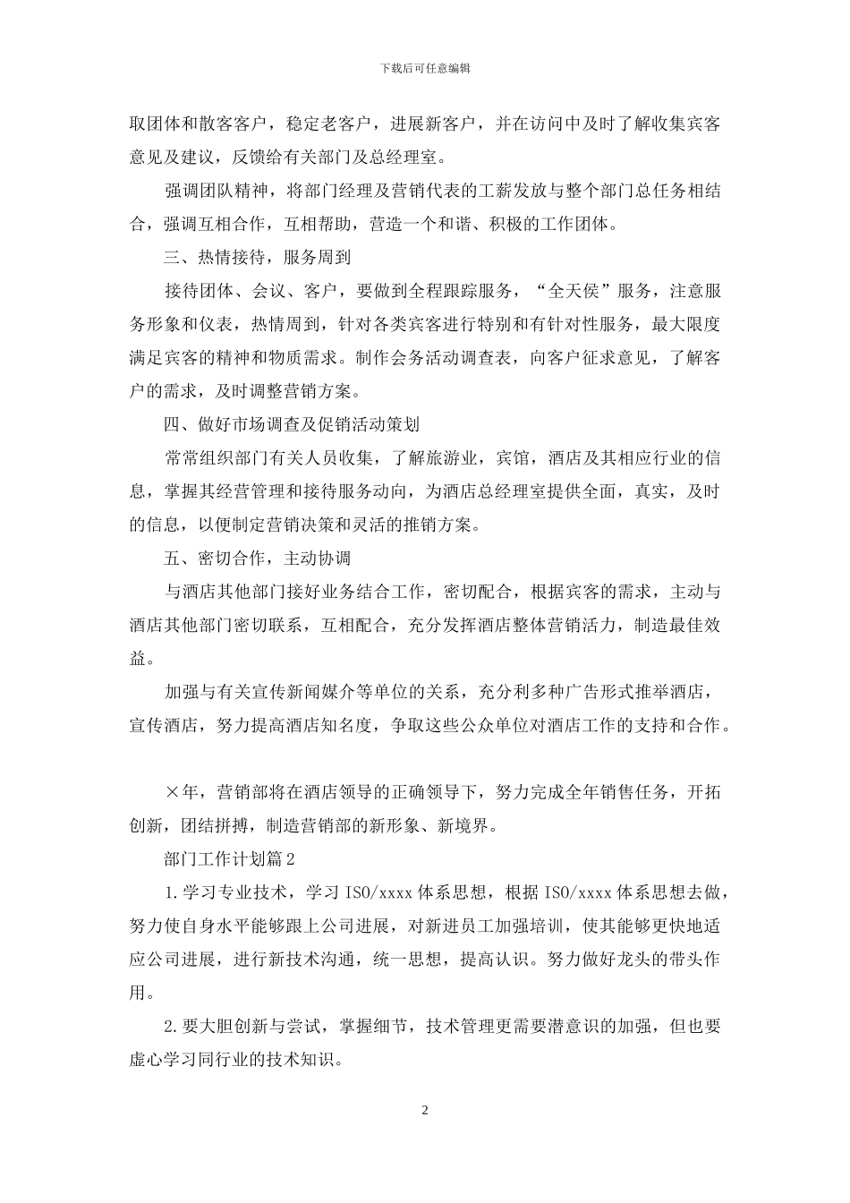 精选部门工作计划4篇_第2页