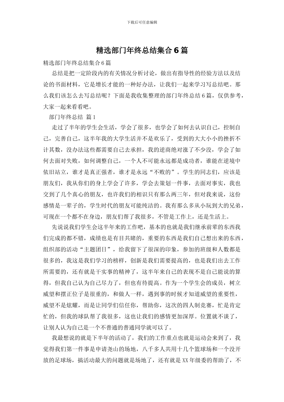 精选部门年终总结集合6篇_第1页