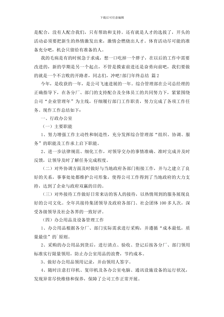 精选部门年终总结集合6篇_第2页