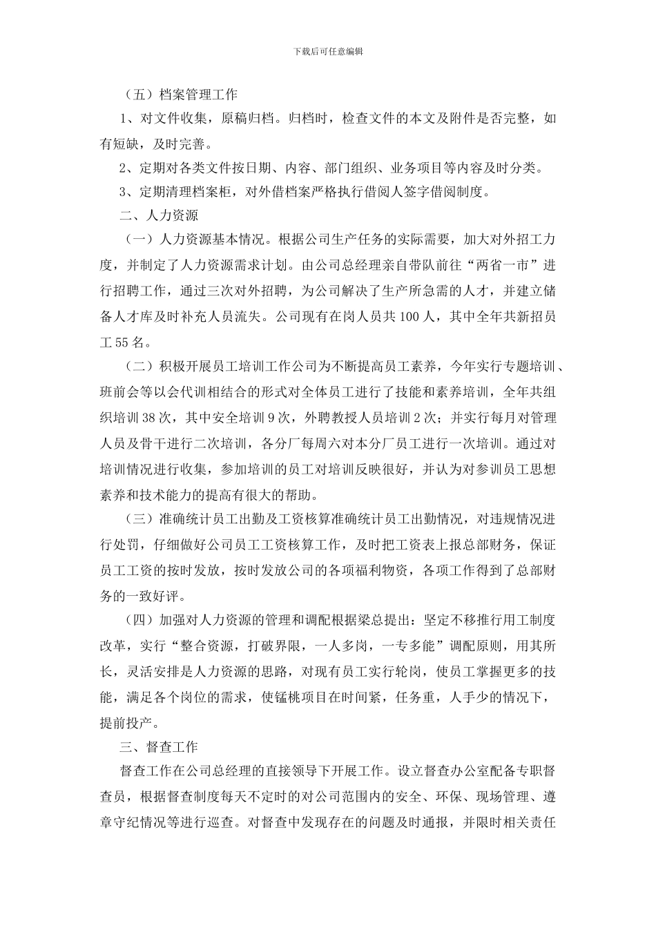 精选部门年终总结集合6篇_第3页