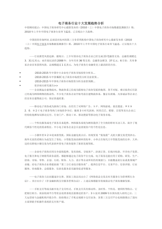 电子商务行业十大发展趋势分析