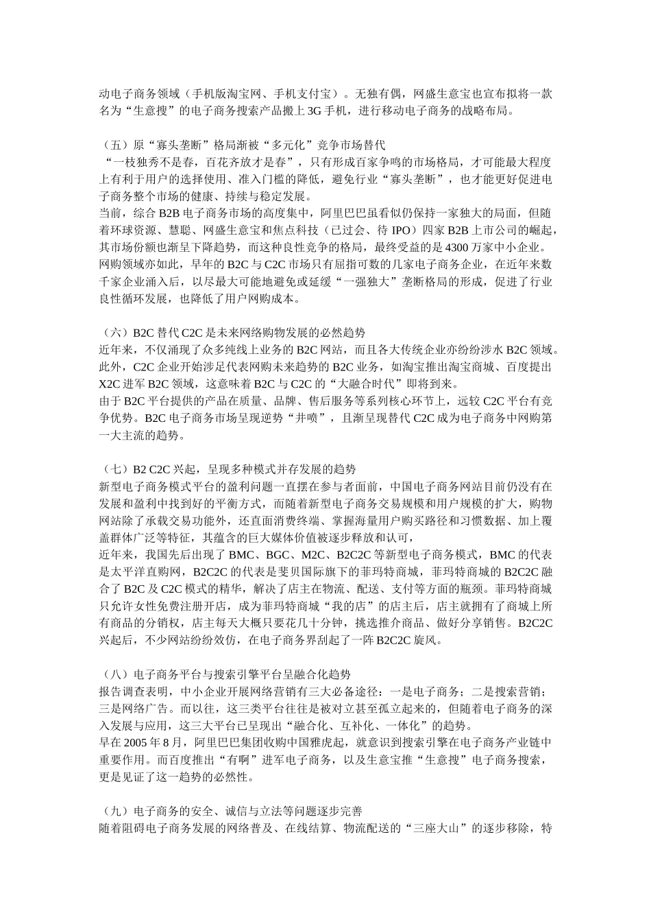 电子商务在中国的十二种发展趋势_第2页
