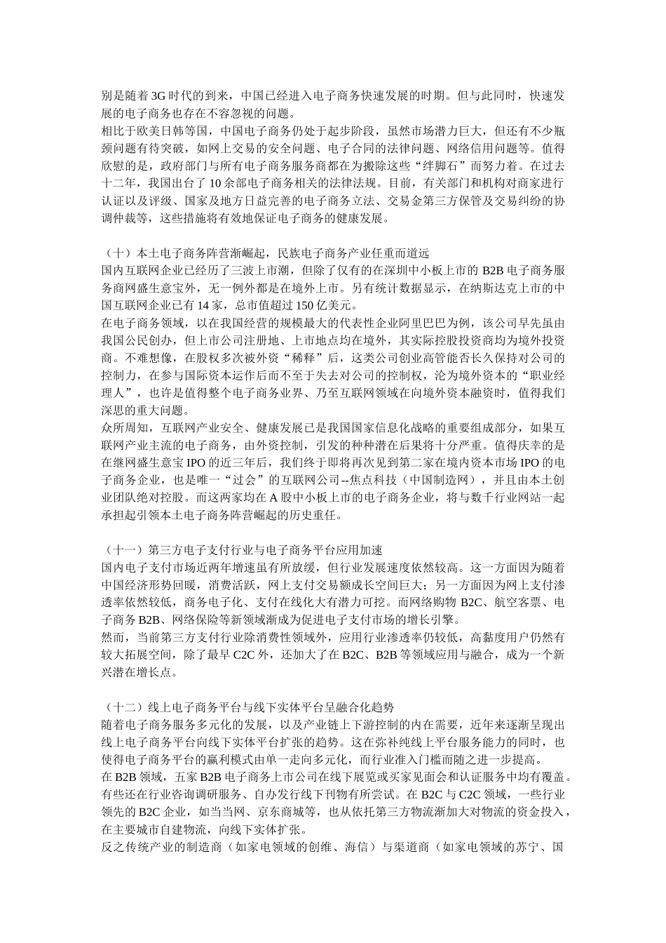 电子商务在中国的十二种发展趋势_第3页