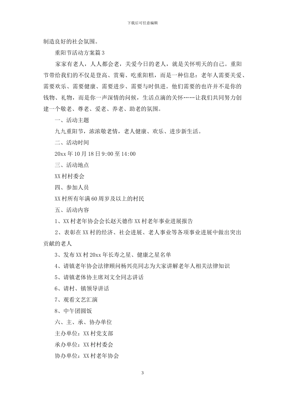 精选重阳节活动方案模板八篇_第3页