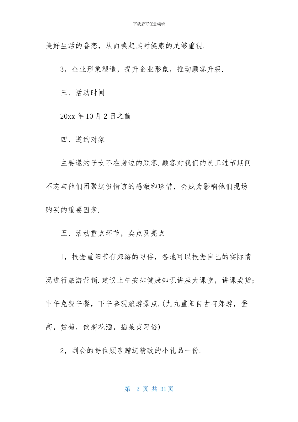 精选重阳节活动方案模板合集八篇_第2页