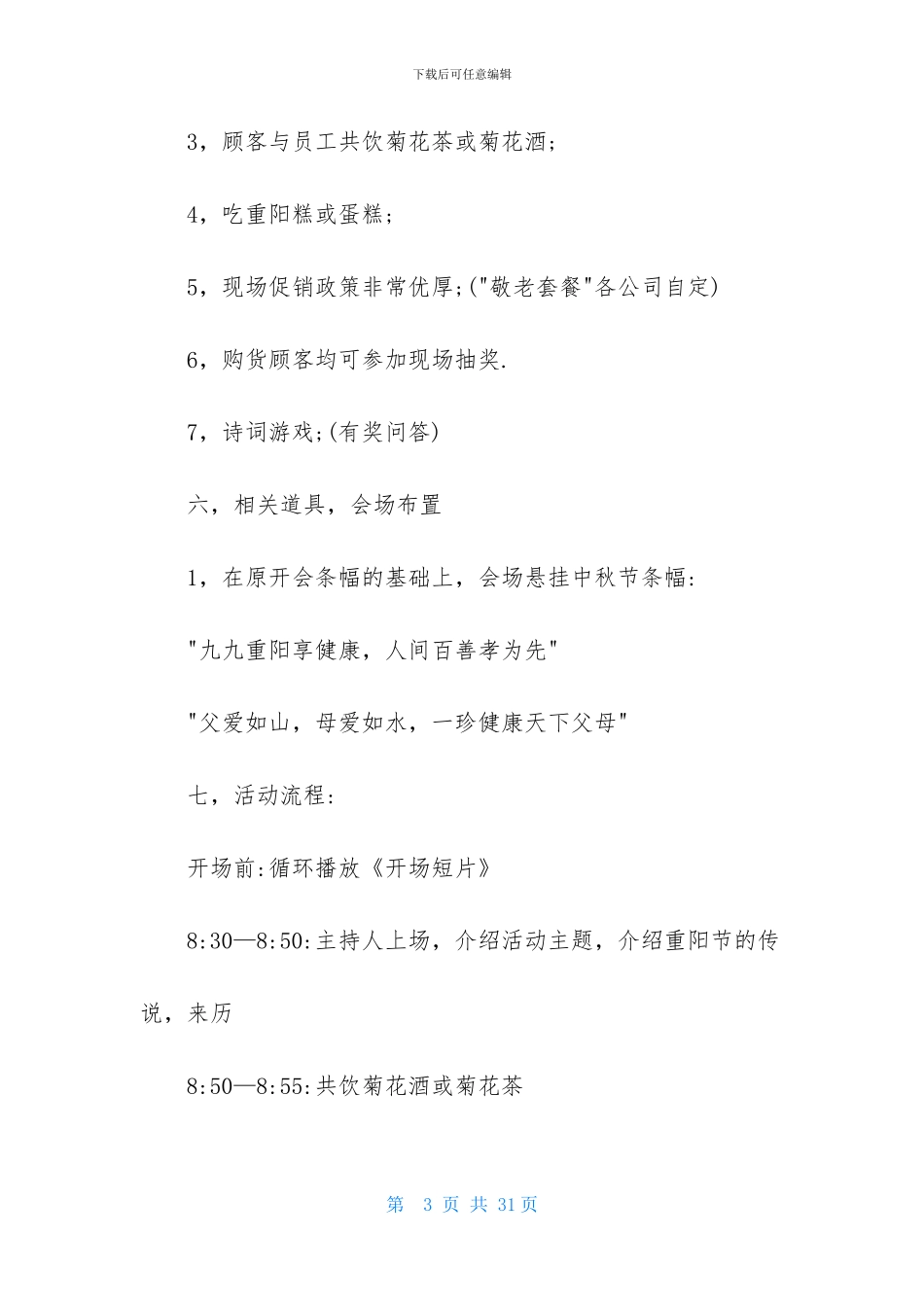 精选重阳节活动方案模板合集八篇_第3页