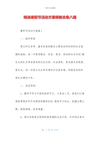 精选重阳节活动方案模板合集八篇