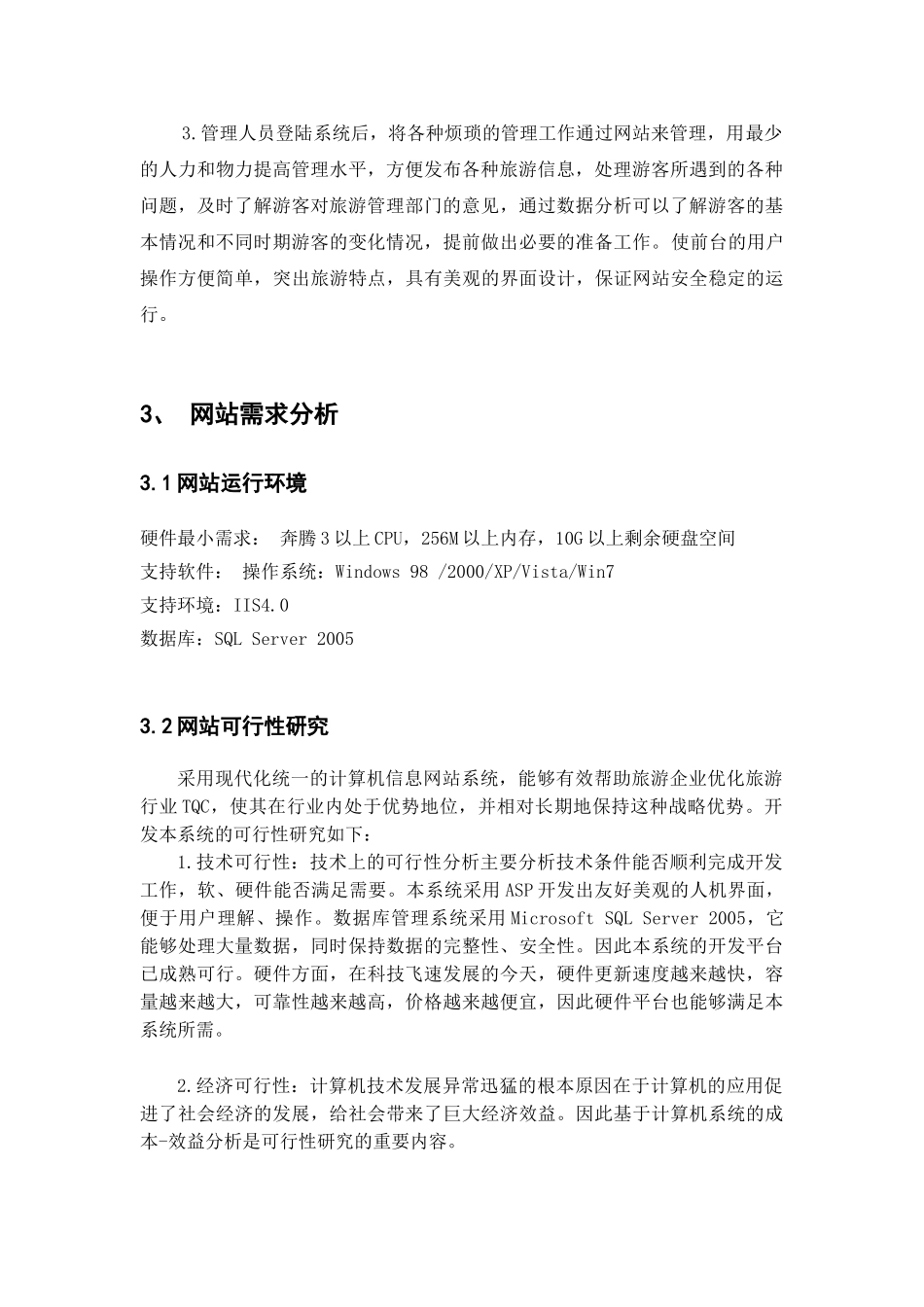 电子商务作业--旅游网站设计方案_第3页