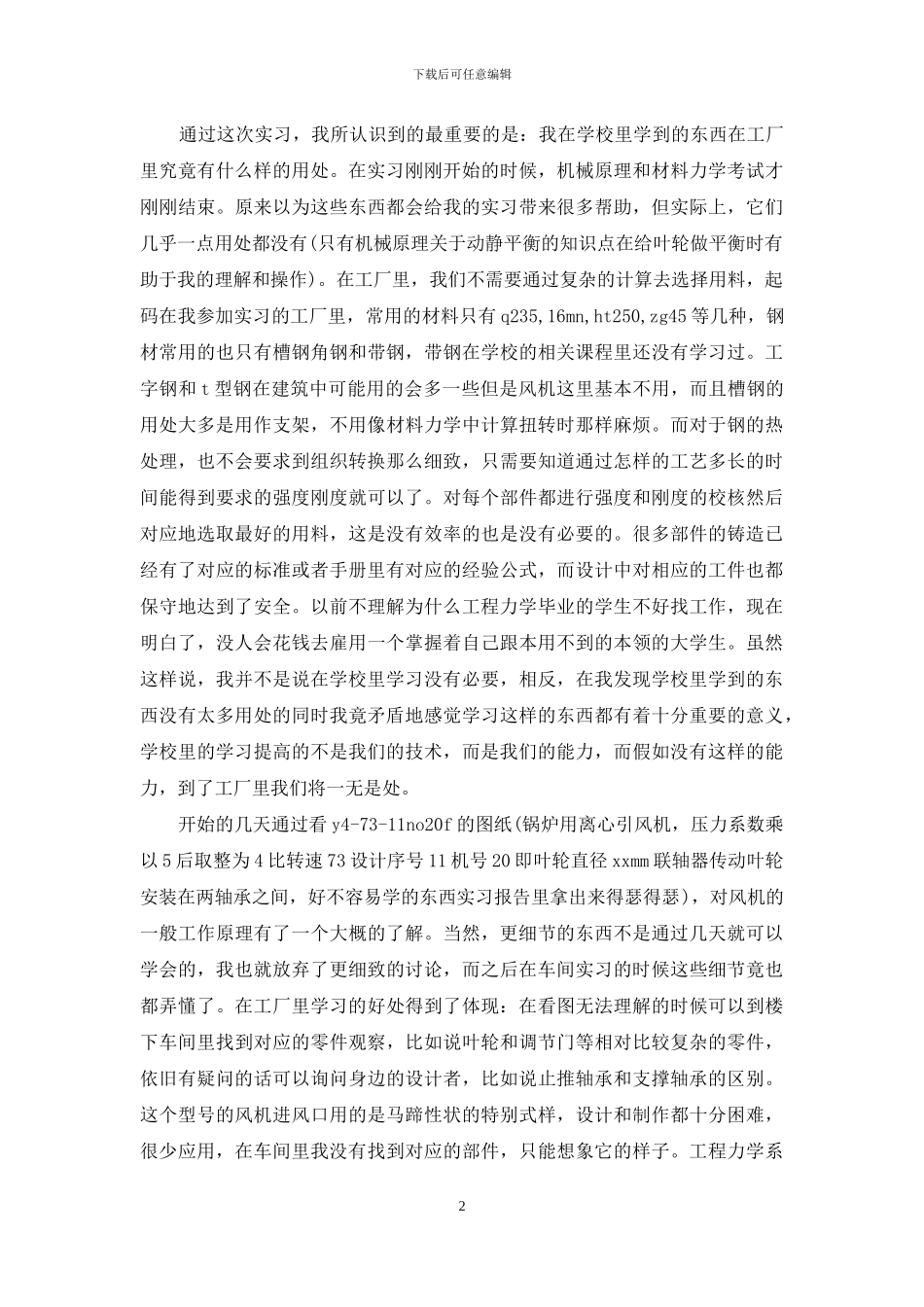 精选金工实习报告模板9篇_第2页