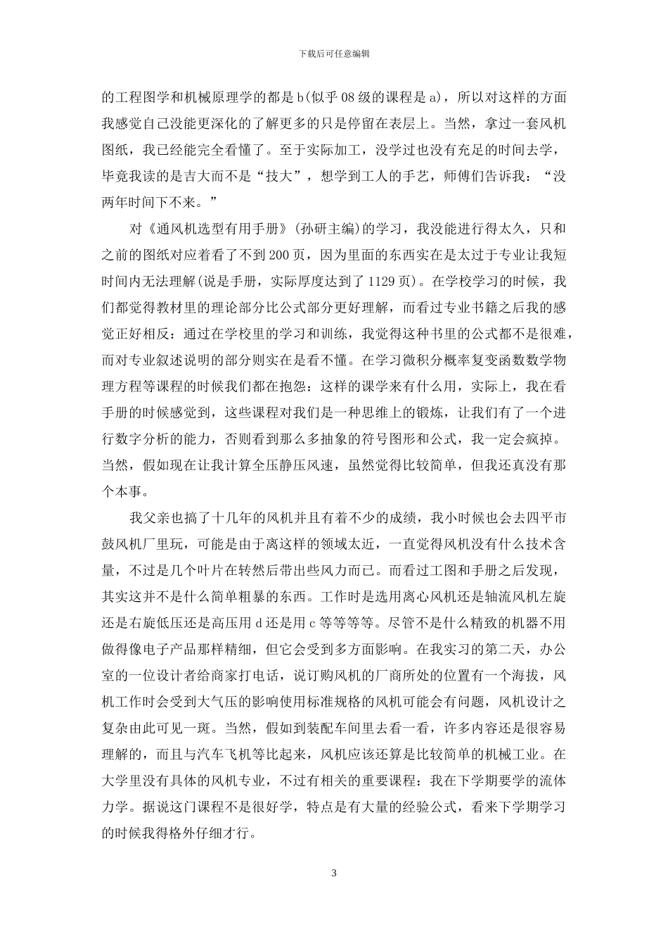 精选金工实习报告模板9篇_第3页