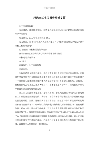 精选金工实习报告模板9篇