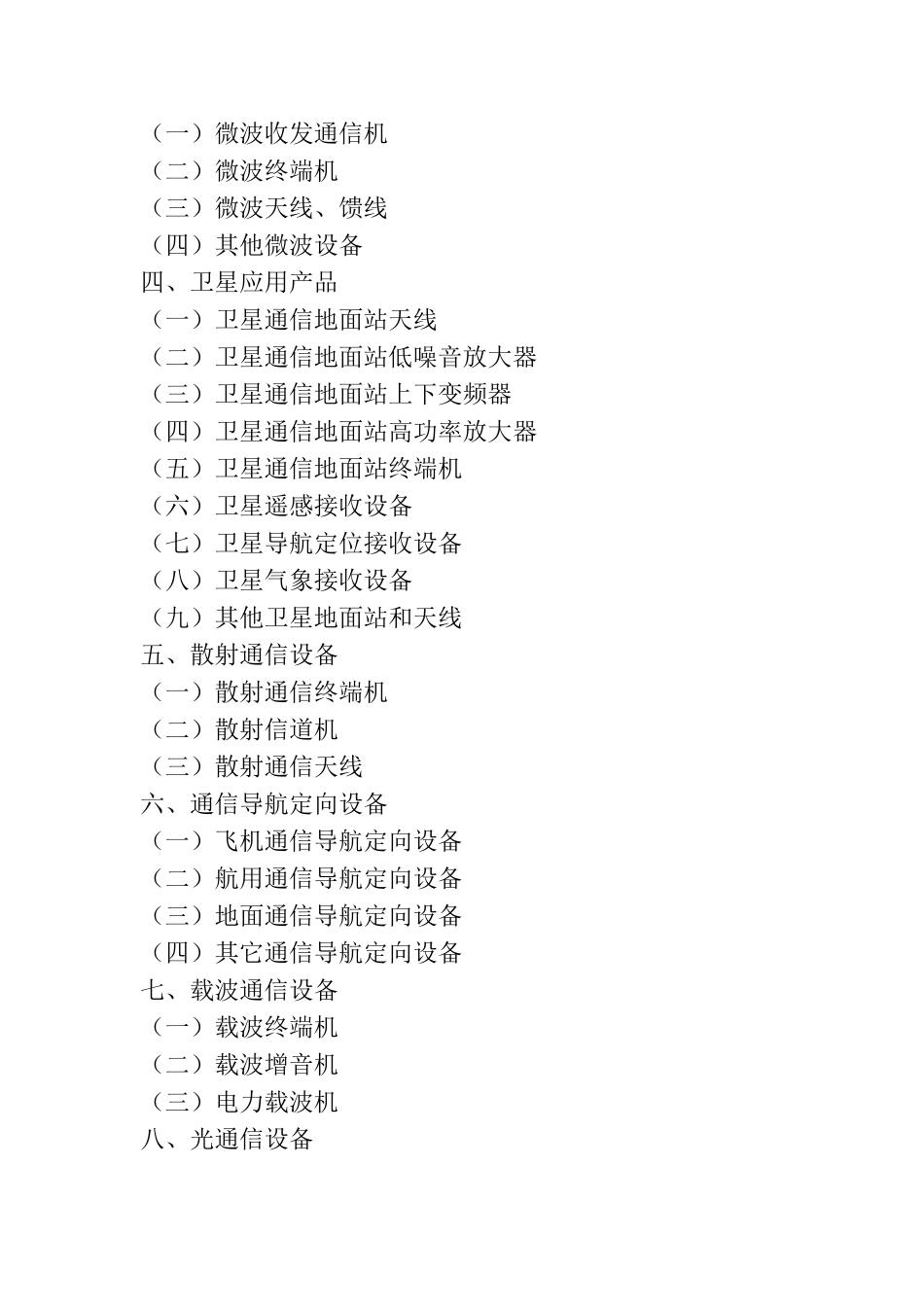 电子信息产品分类注释_第2页