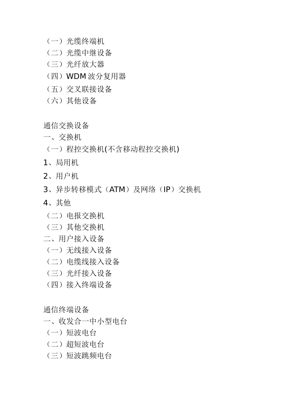 电子信息产品分类注释_第3页