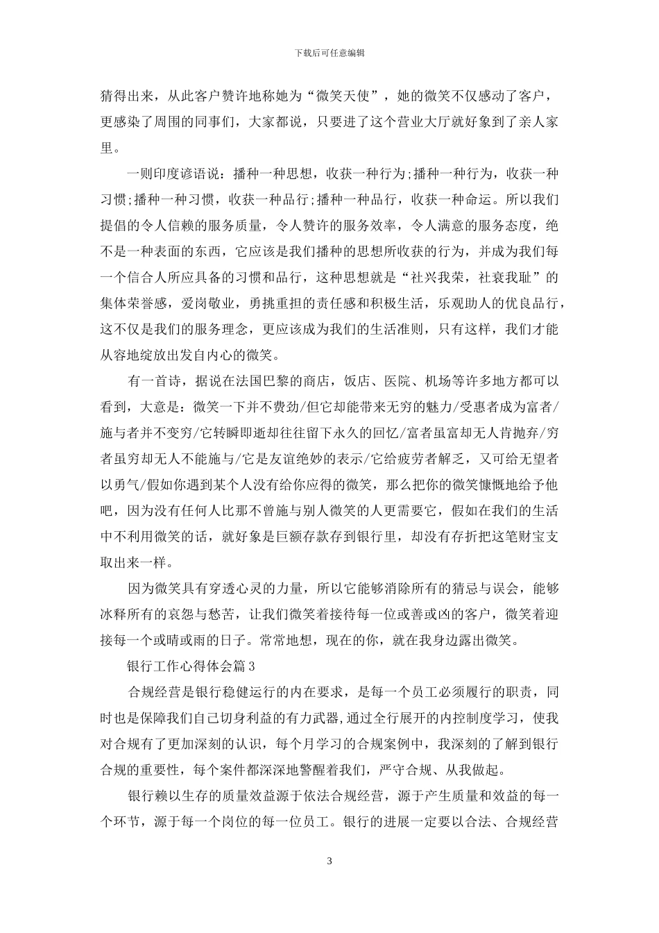 精选银行工作心得体会范文9篇_第3页
