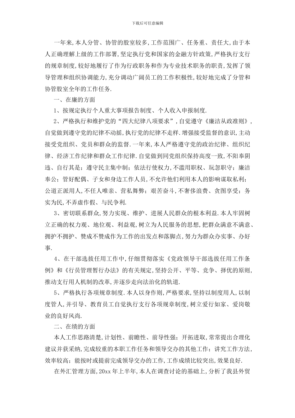 精选银行工作总结模板七篇_第2页