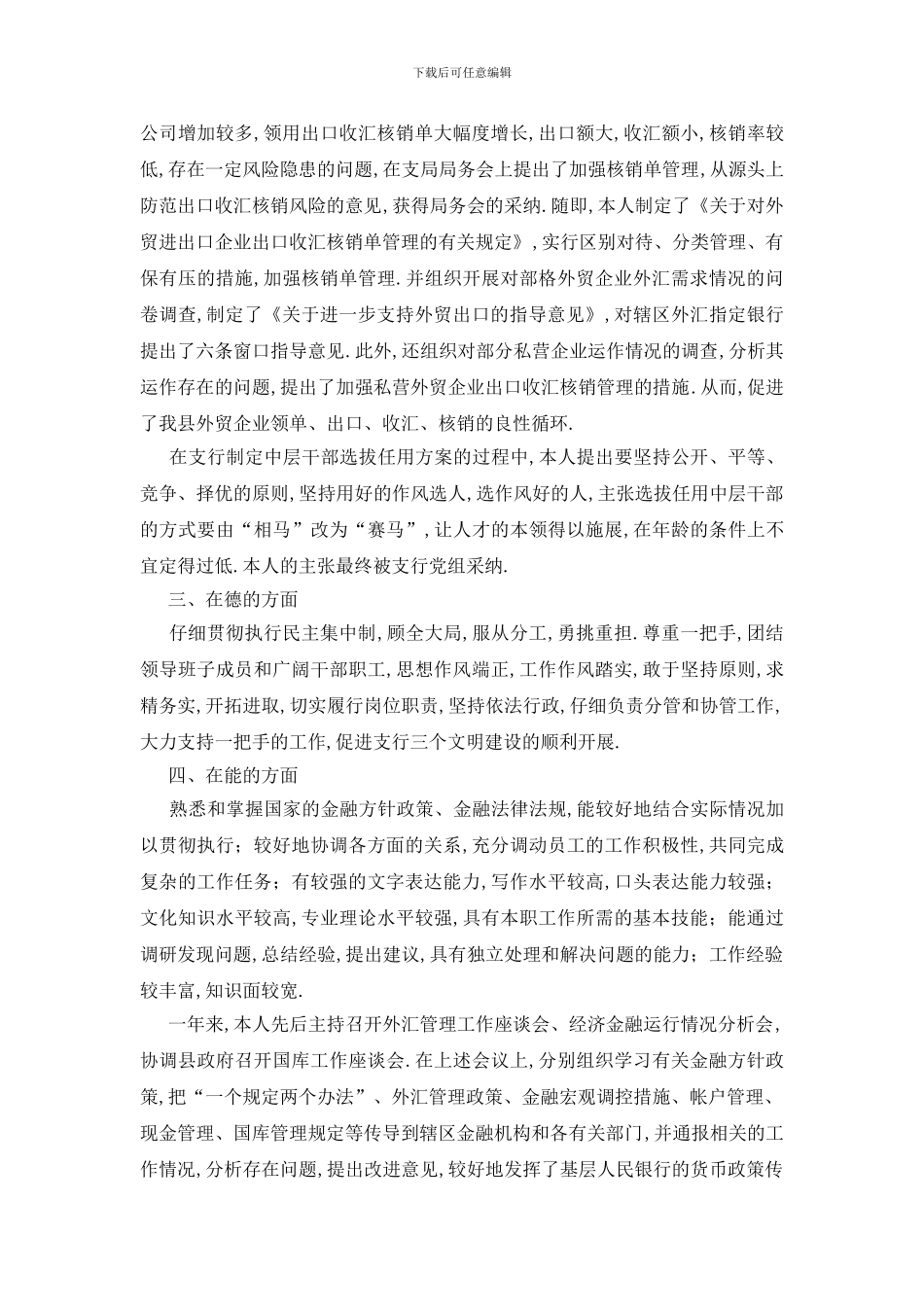 精选银行工作总结模板七篇_第3页
