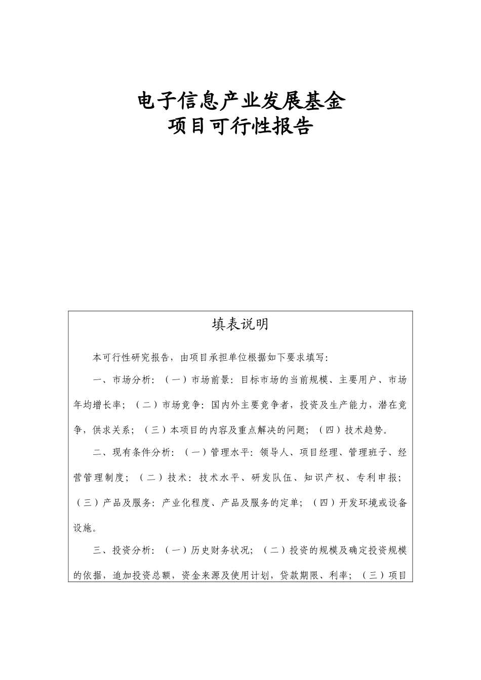 电子信息产业发展基金（车辆预警系统）_第1页