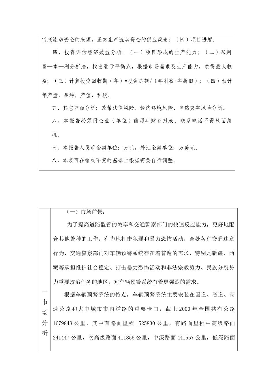 电子信息产业发展基金（车辆预警系统）_第2页