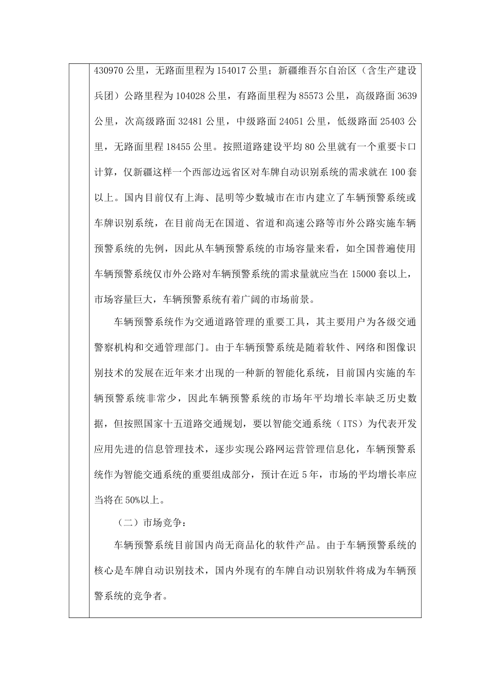 电子信息产业发展基金（车辆预警系统）_第3页