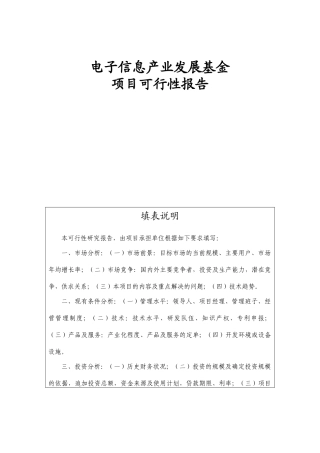 电子信息产业发展基金（车辆预警系统）