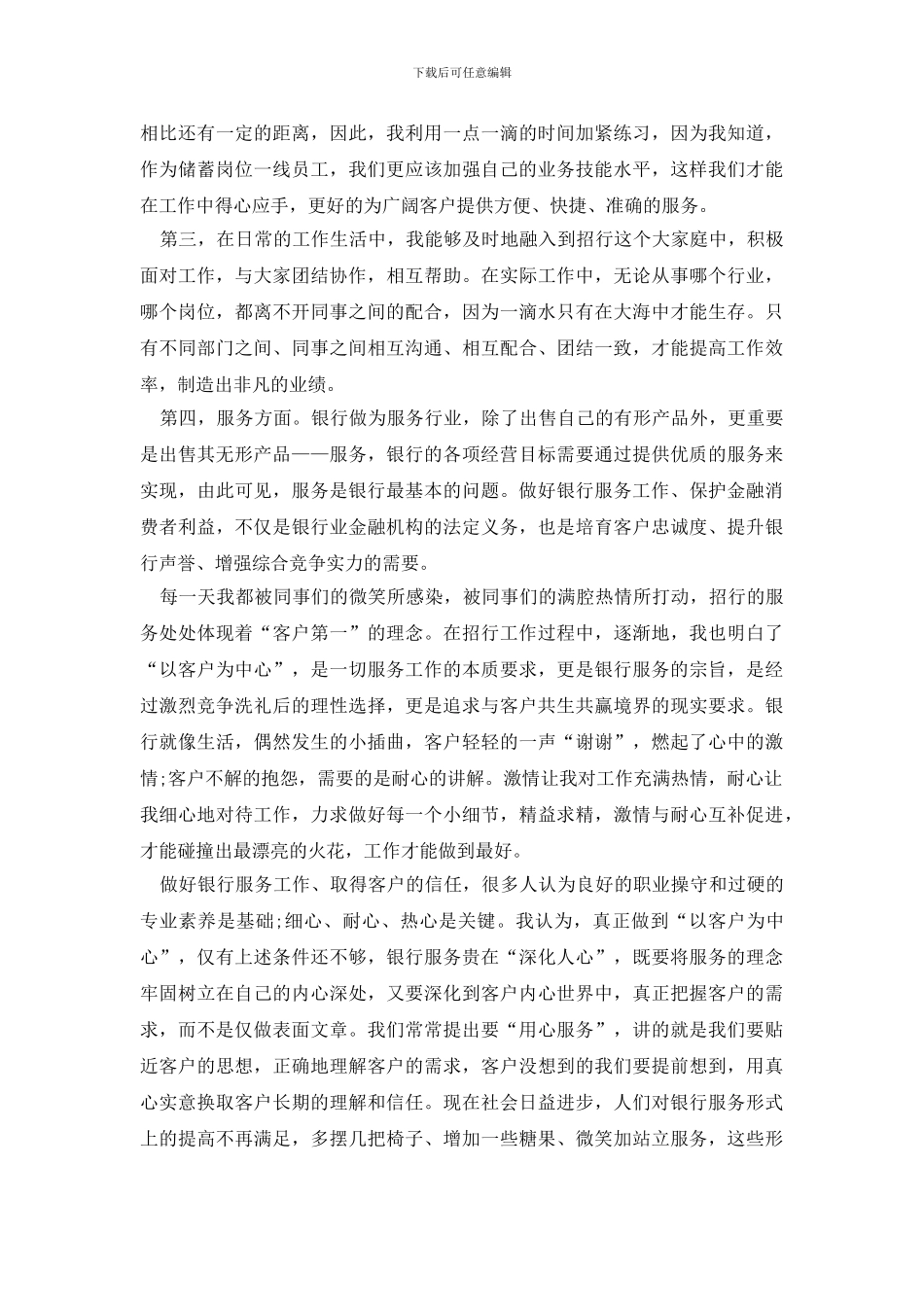 精选银行工作总结范文集锦八篇_第2页