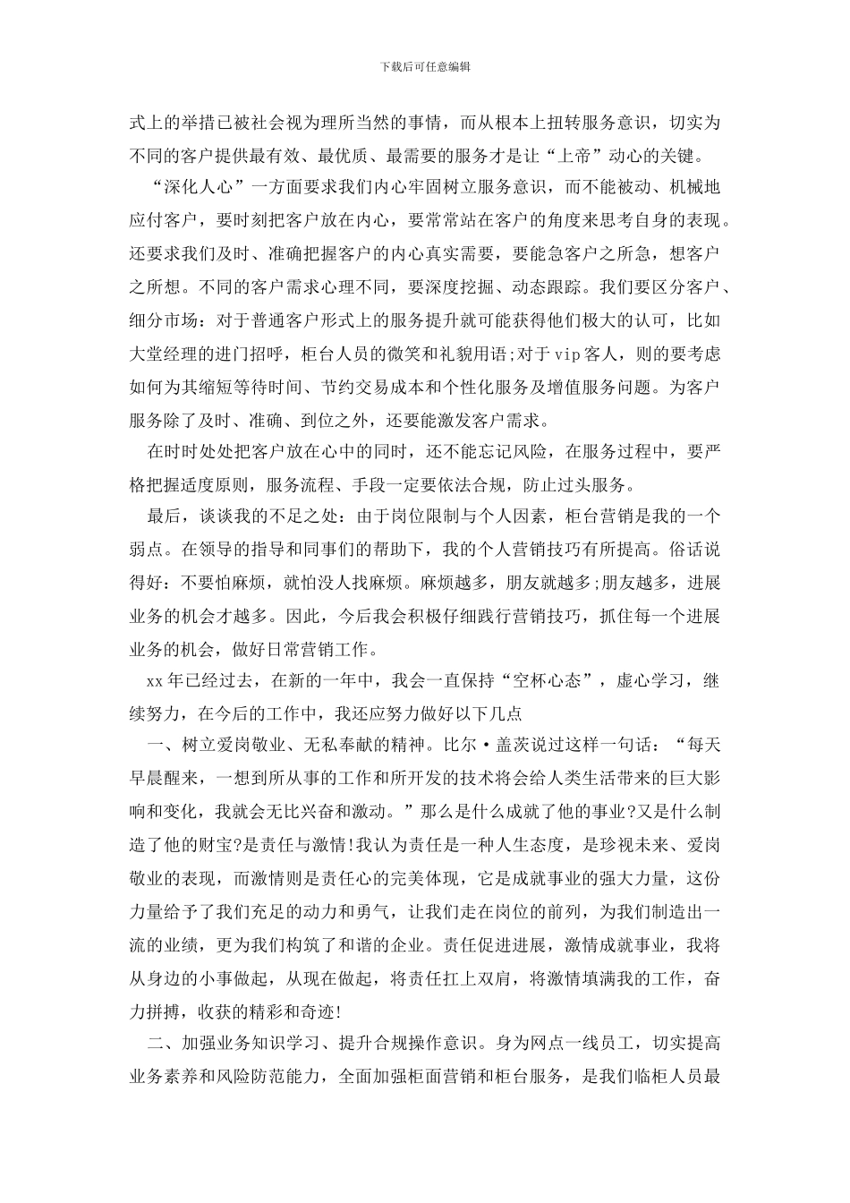 精选银行工作总结范文集锦八篇_第3页