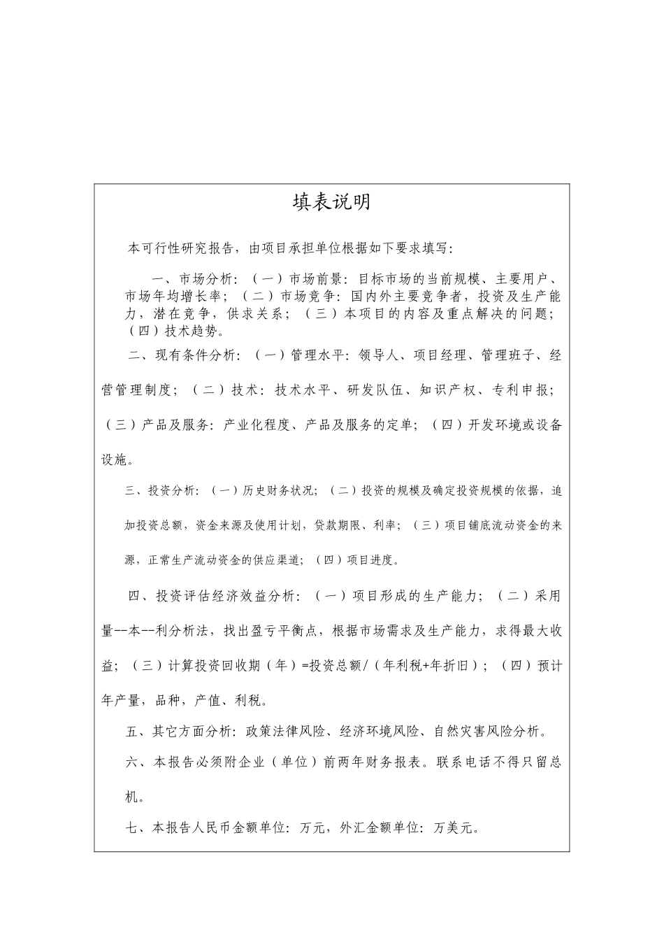电子信息产业发展基金项目可行性报告_第1页