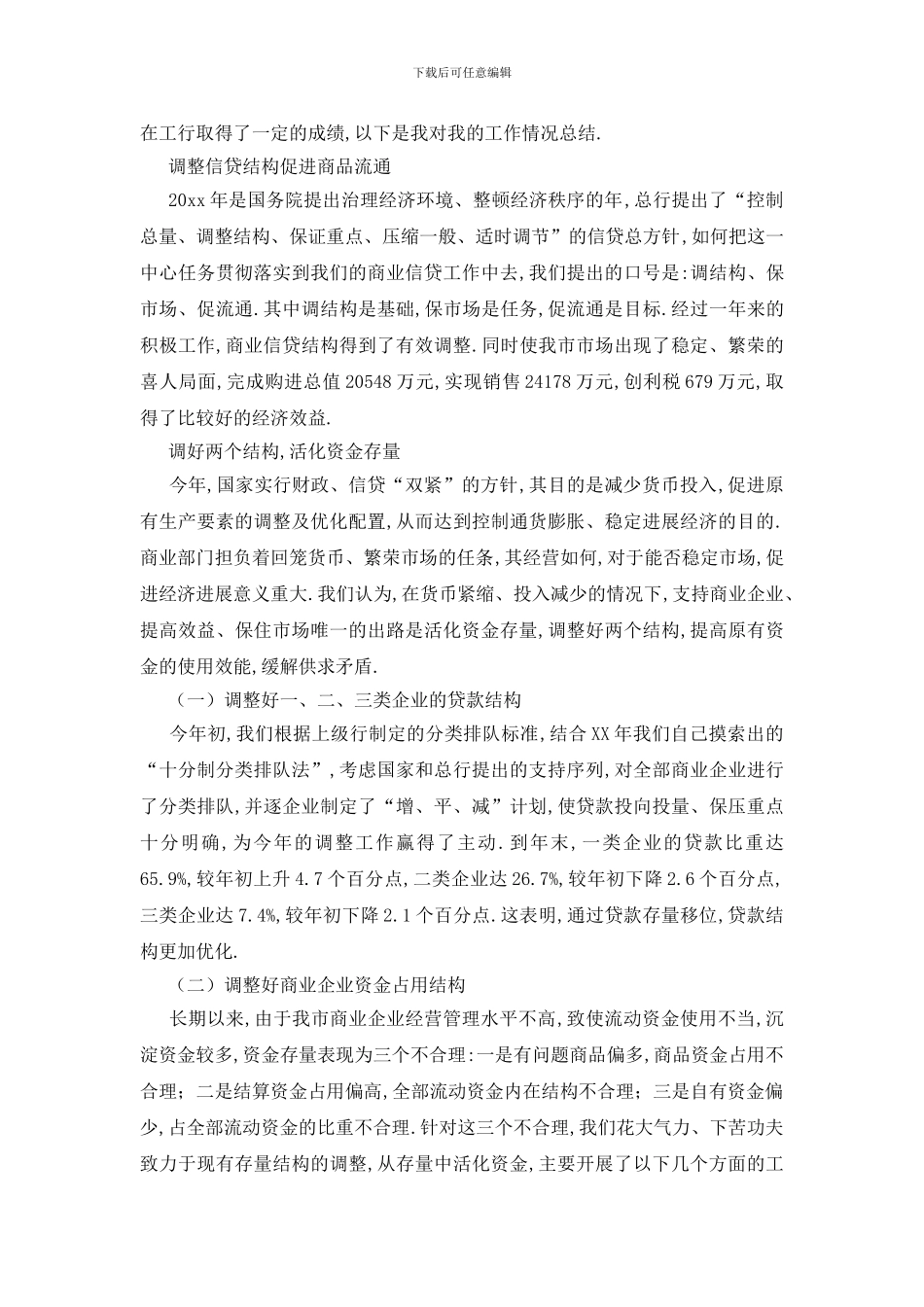 精选银行柜员年度个人工作总结3篇_第2页