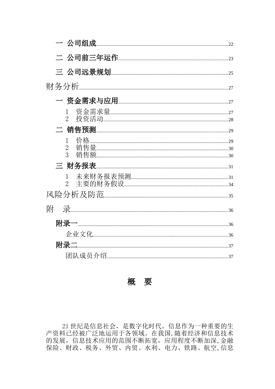电子医务应用系统软件设计和实现_第2页