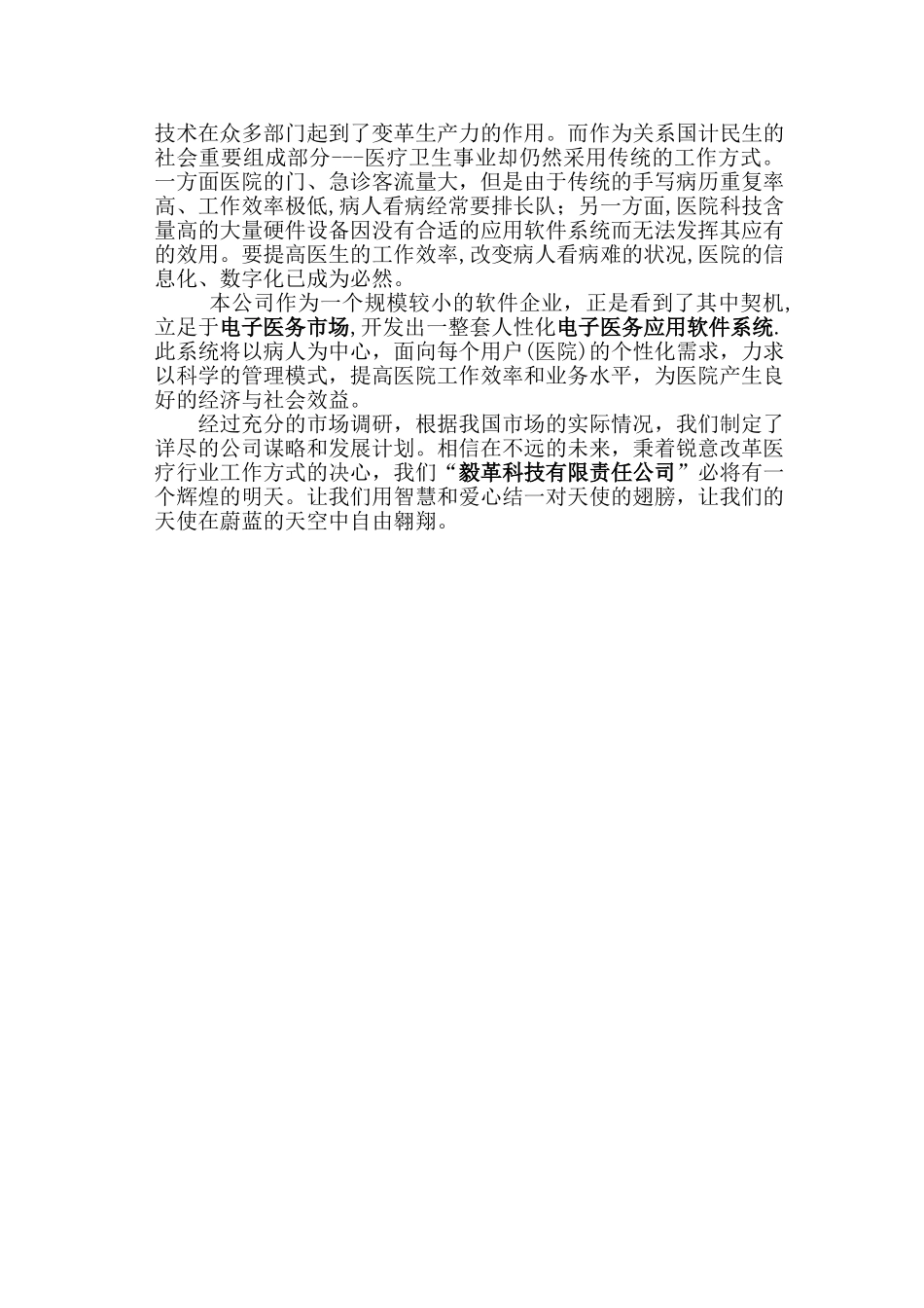 电子医务应用系统软件设计和实现_第3页