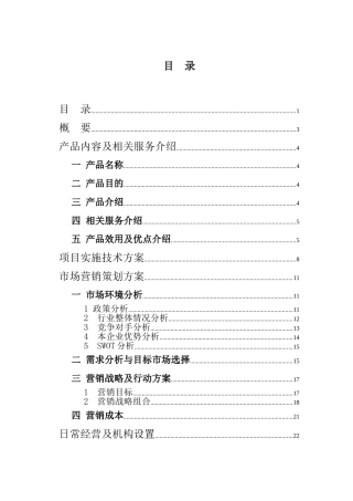 电子医务应用系统软件设计和实现