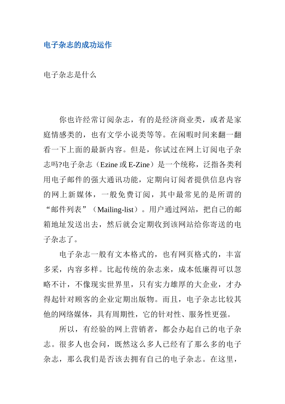 电子杂志的成功运作_第1页