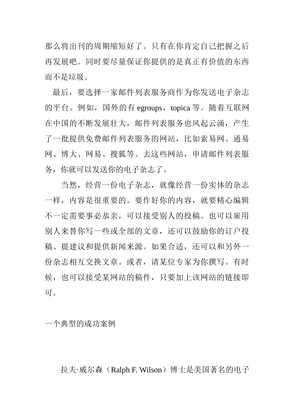 电子杂志的成功运作_第3页