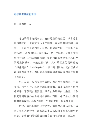 电子杂志的成功运作