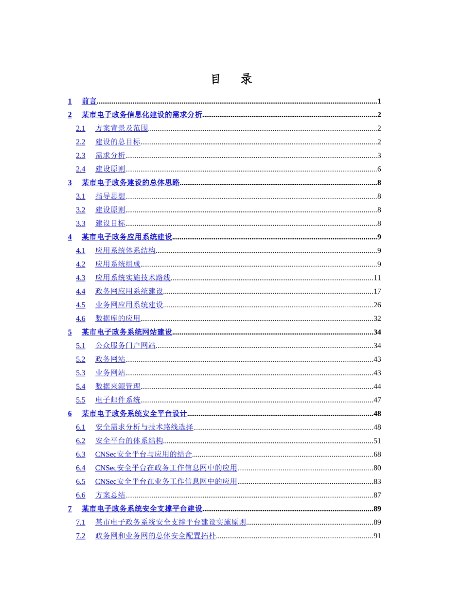 电子政务关键技术及应用系统方案建议书_第1页
