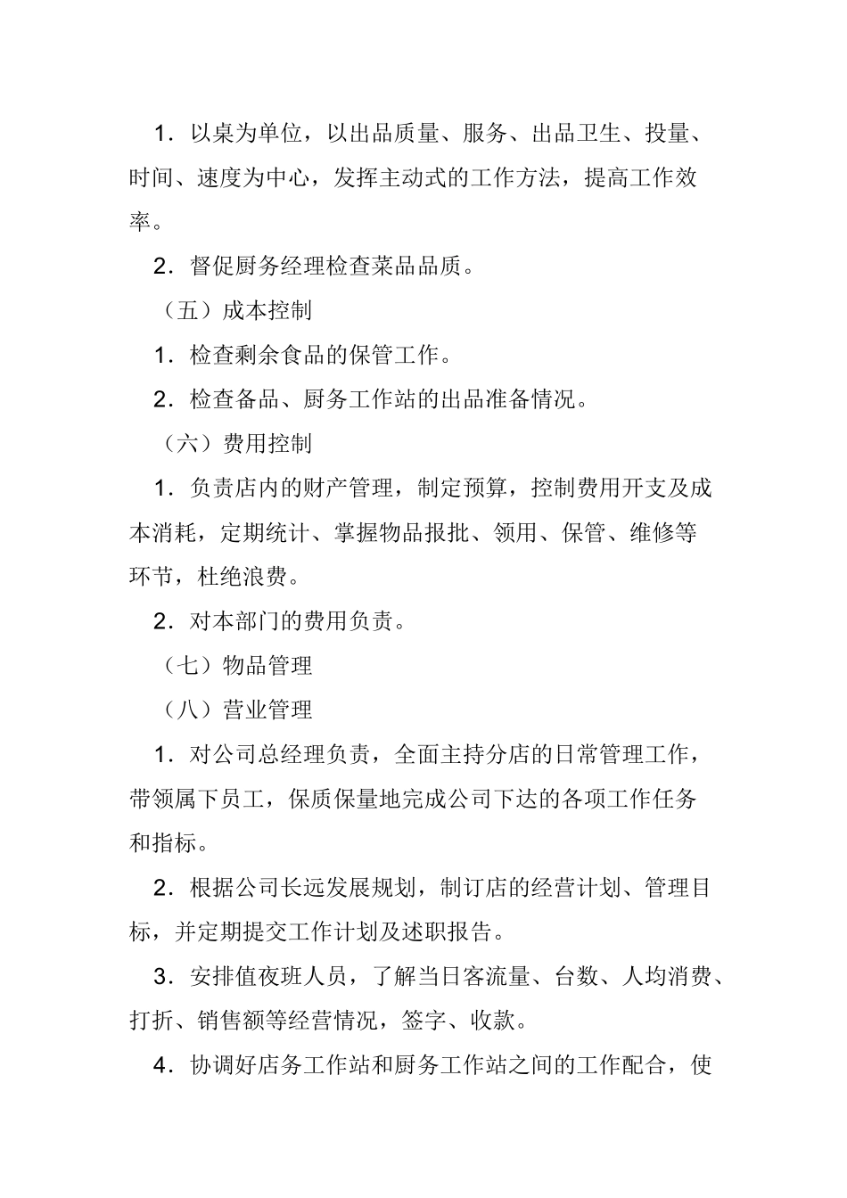 店长职务说明书_第2页