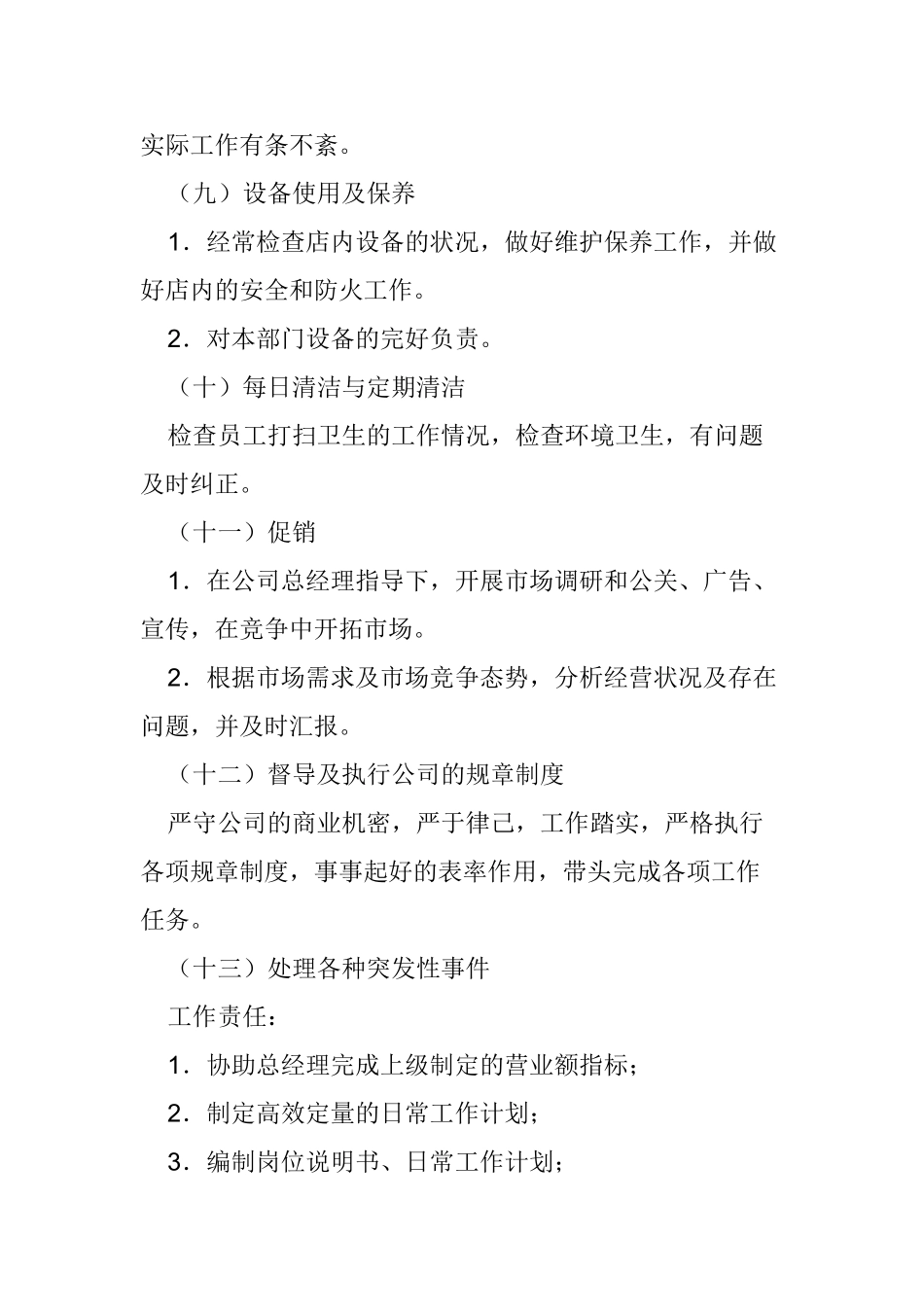 店长职务说明书_第3页