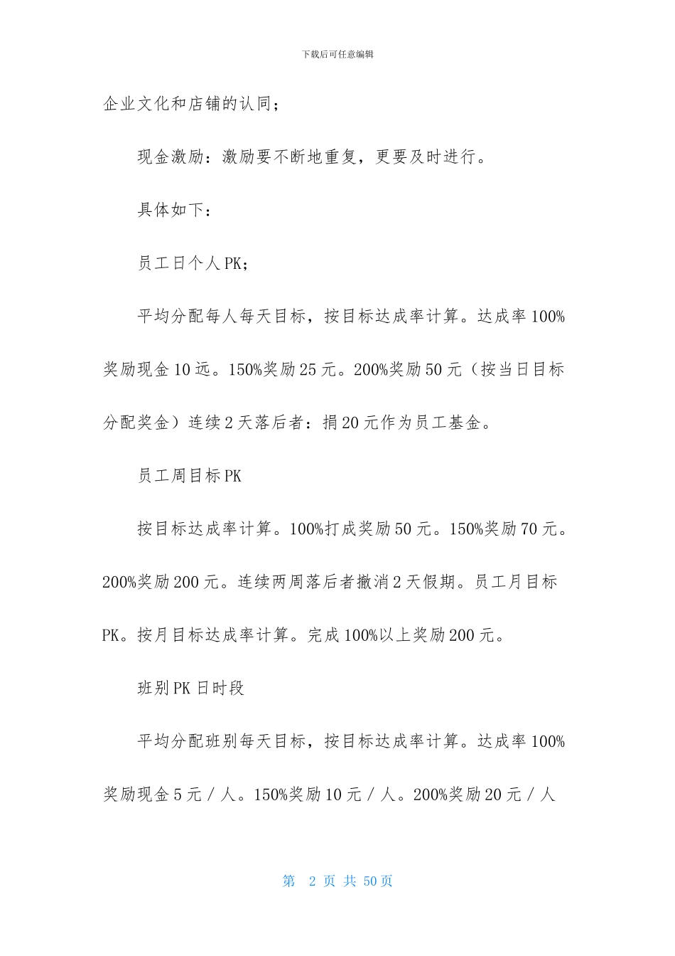 精选销售方案模板汇编九篇_第2页